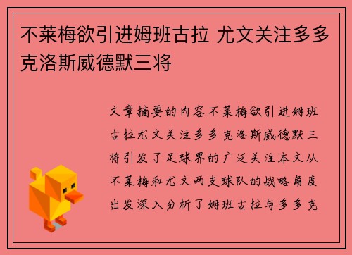 不莱梅欲引进姆班古拉 尤文关注多多克洛斯威德默三将 不莱梅欲引进姆班古拉 尤文关注多多克洛斯威德默三将