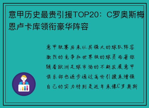 意甲历史最贵引援TOP20:C罗奥斯梅恩卢卡库领衔豪华阵容 意甲历史最贵引援TOP20:C罗奥斯梅恩卢卡库领衔豪华阵容