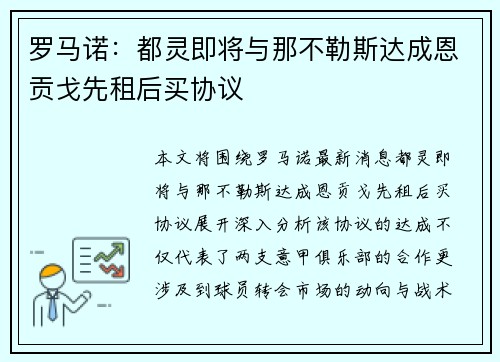 罗马诺:都灵即将与那不勒斯达成恩贡戈先租后买协议 罗马诺:都灵即将与那不勒斯达成恩贡戈先租后买协议