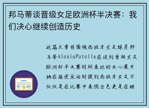 邦马蒂谈晋级女足欧洲杯半决赛:我们决心继续创造历史 邦马蒂谈晋级女足欧洲杯半决赛:我们决心继续创造历史