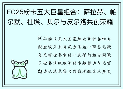 FC25粉卡五大巨星组合:萨拉赫、帕尔默、杜埃、贝尔与皮尔洛共创荣耀传奇 FC25粉卡五大巨星组合:萨拉赫、帕尔默、杜埃、贝尔与皮尔洛共创荣耀传奇