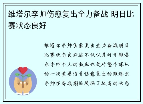 维塔尔李帅伤愈复出全力备战 明日比赛状态良好 维塔尔李帅伤愈复出全力备战 明日比赛状态良好