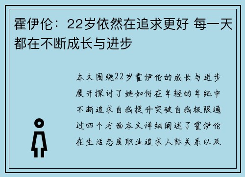 霍伊伦:22岁依然在追求更好 每一天都在不断成长与进步 霍伊伦:22岁依然在追求更好 每一天都在不断成长与进步