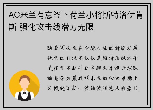 AC米兰有意签下荷兰小将斯特洛伊肯斯 强化攻击线潜力无限 AC米兰有意签下荷兰小将斯特洛伊肯斯 强化攻击线潜力无限