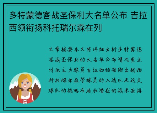 多特蒙德客战圣保利大名单公布 吉拉西领衔扬科托瑞尔森在列 多特蒙德客战圣保利大名单公布 吉拉西领衔扬科托瑞尔森在列