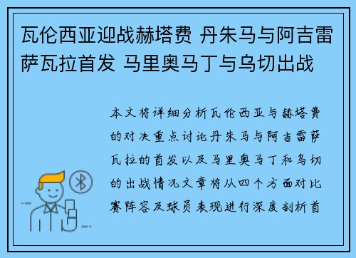 瓦伦西亚迎战赫塔费 丹朱马与阿吉雷萨瓦拉首发 马里奥马丁与乌切出战 瓦伦西亚迎战赫塔费 丹朱马与阿吉雷萨瓦拉首发 马里奥马丁与乌切出战
