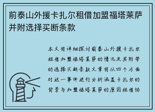 前泰山外援卡扎尔租借加盟福塔莱萨并附选择买断条款 前泰山外援卡扎尔租借加盟福塔莱萨并附选择买断条款