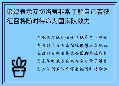 弟媳表示安切洛蒂非常了解自己若获征召将随时待命为国家队效力