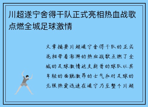 川超遂宁舍得干队正式亮相热血战歌点燃全城足球激情 川超遂宁舍得干队正式亮相热血战歌点燃全城足球激情