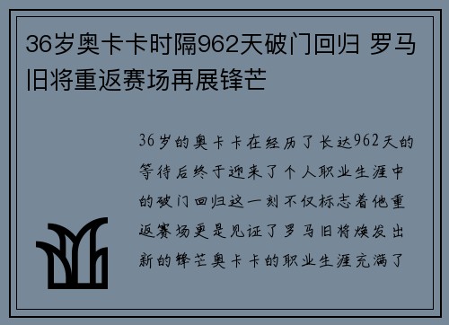36岁奥卡卡时隔962天破门回归 罗马旧将重返赛场再展锋芒 36岁奥卡卡时隔962天破门回归 罗马旧将重返赛场再展锋芒