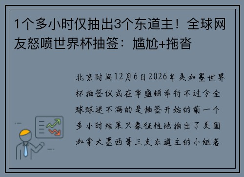 1个多小时仅抽出3个东道主！全球网友怒喷世界杯抽签：尴尬+拖沓